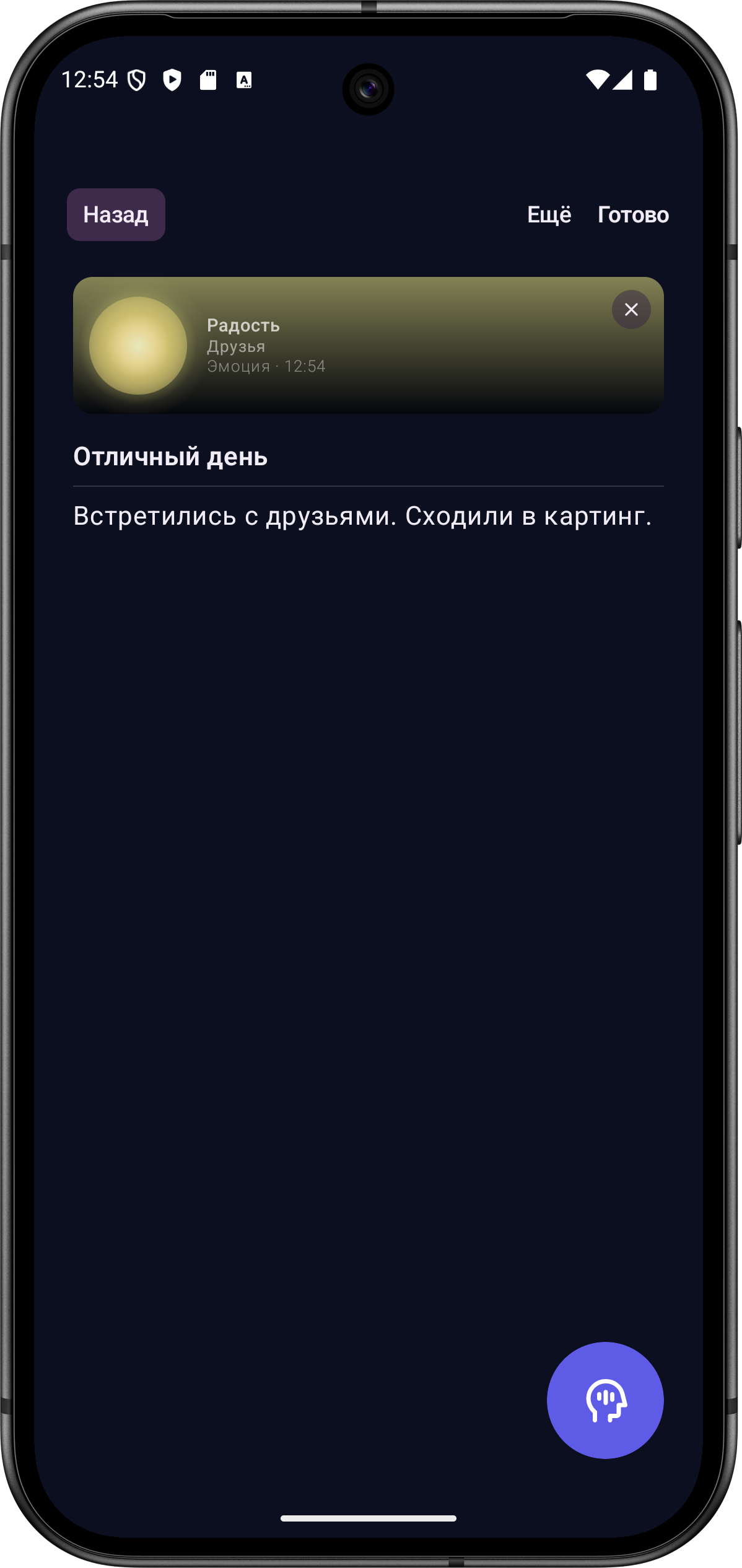 Экран создания новой записи