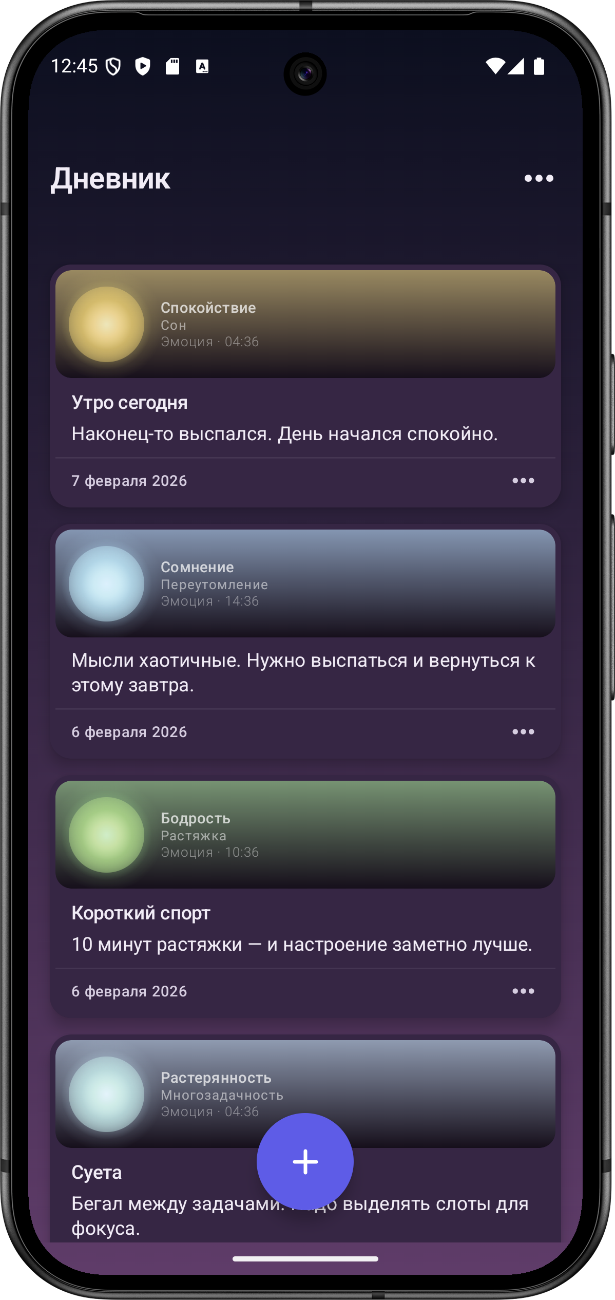 Экран списка записей в приложении Дневник