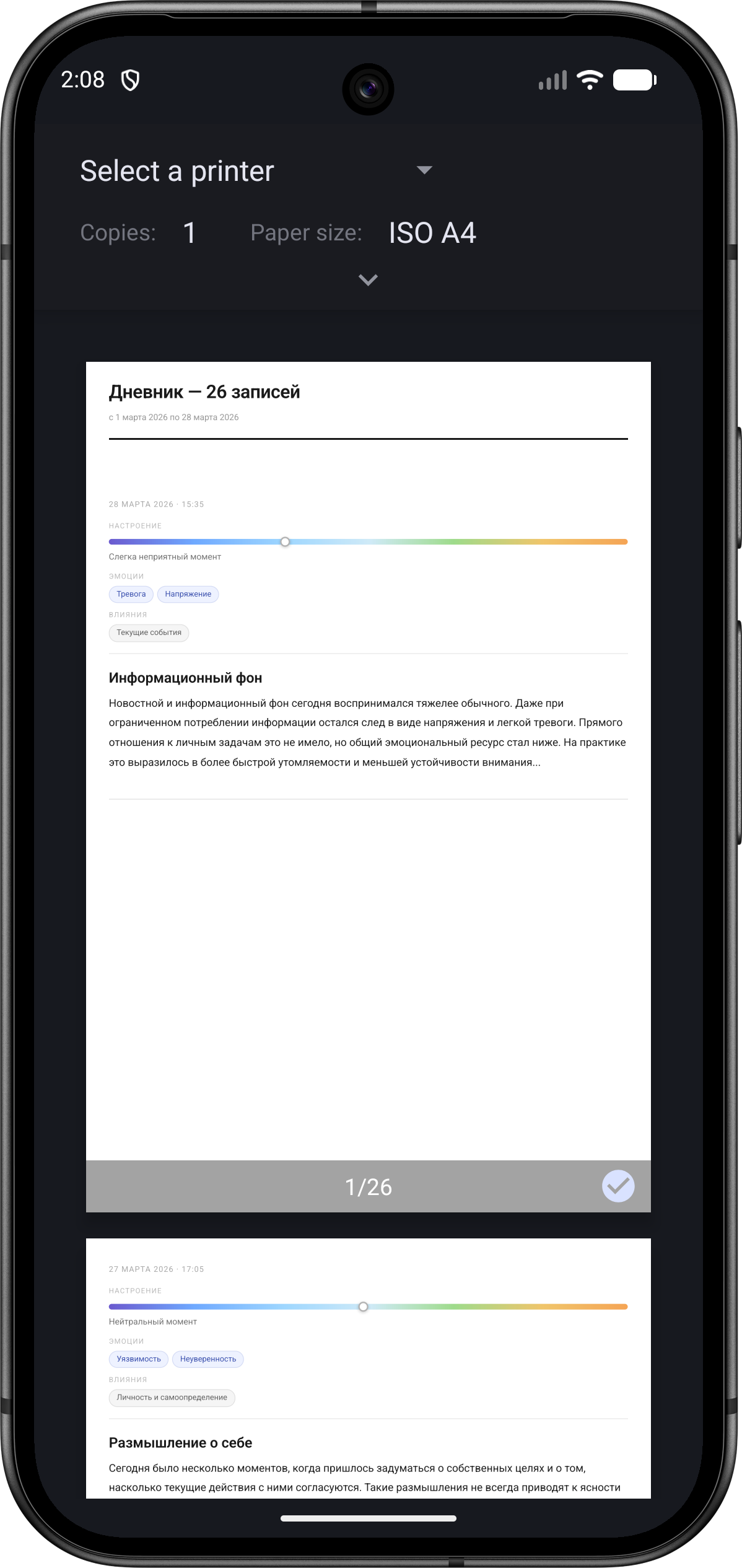 Экран экспорта записей в PDF