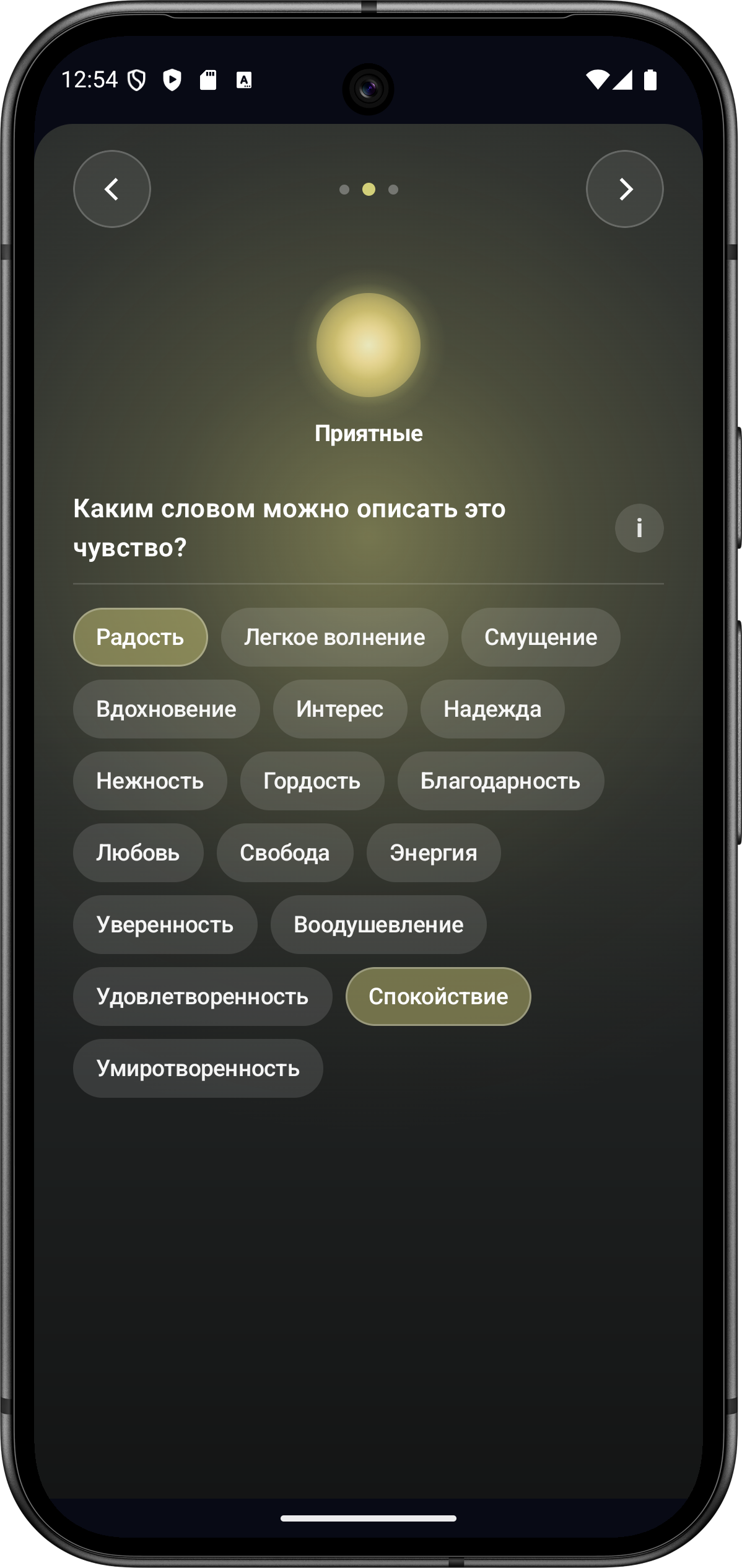 Экран выбора эмоций