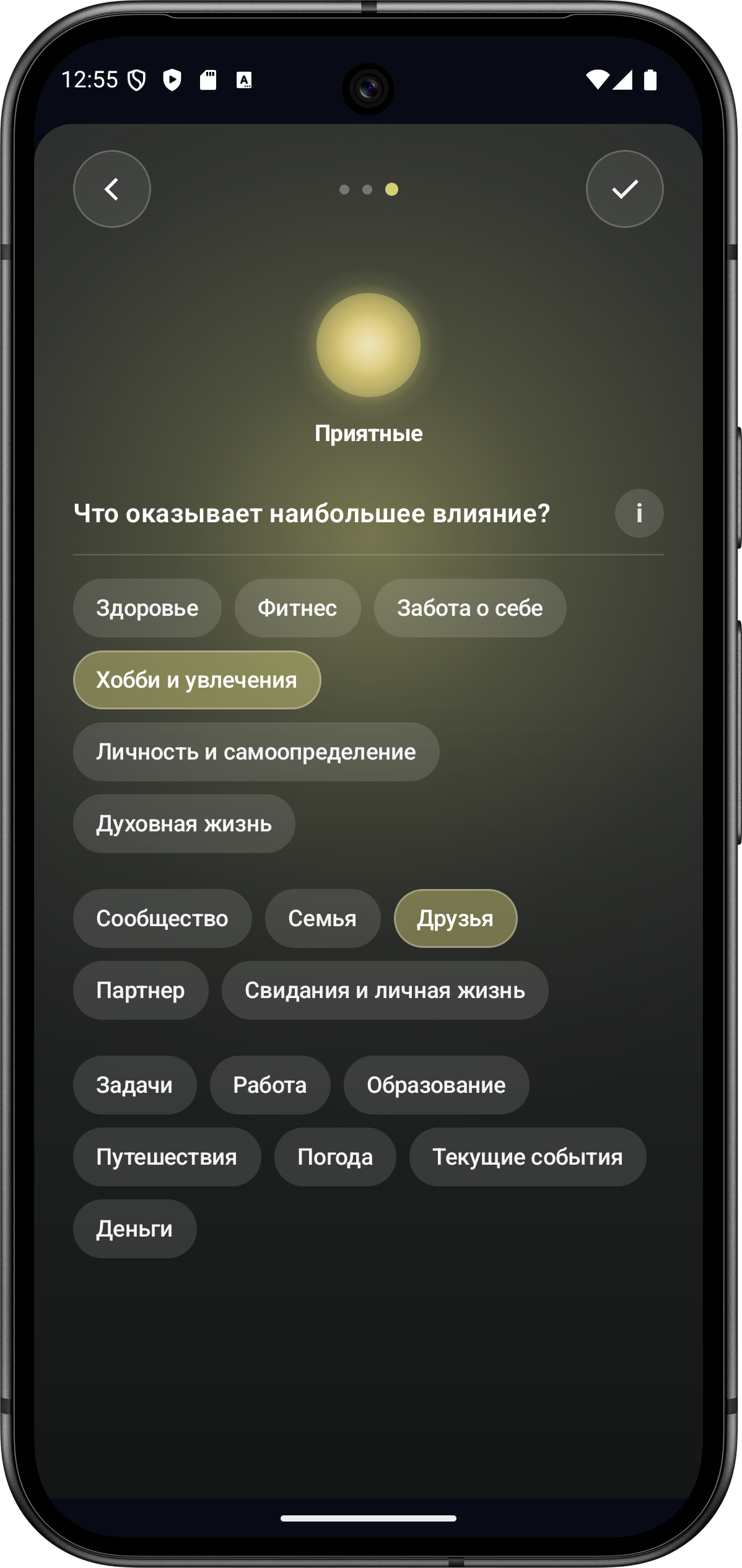 Экран выбора факторов влияния